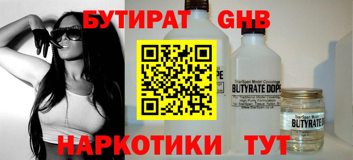 Бутират 99%  Вход с VPN  Россошь 