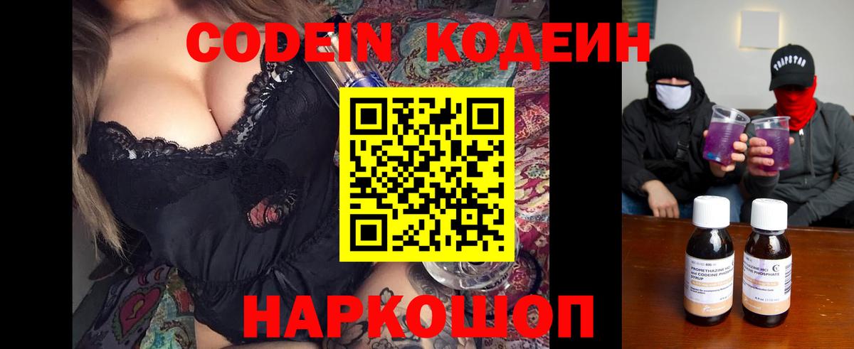 Кодеиновый сироп Lean напиток Lean (лин)  Кодеиновый сироп Lean напиток Lean (лин)  Вход с VPN  Россошь 