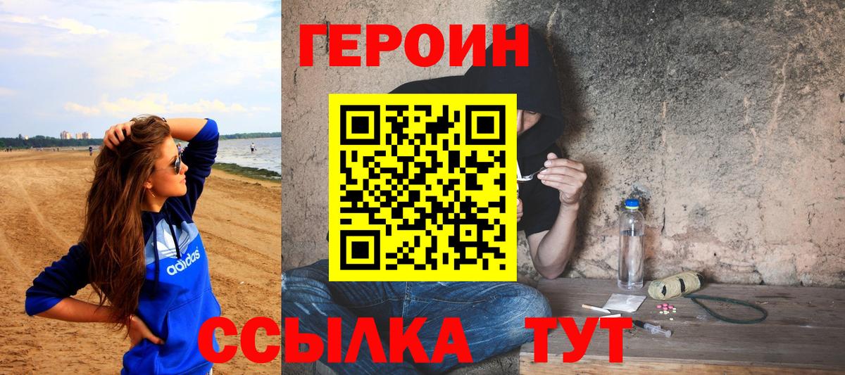 ГЕРОИН VHQ Россошь