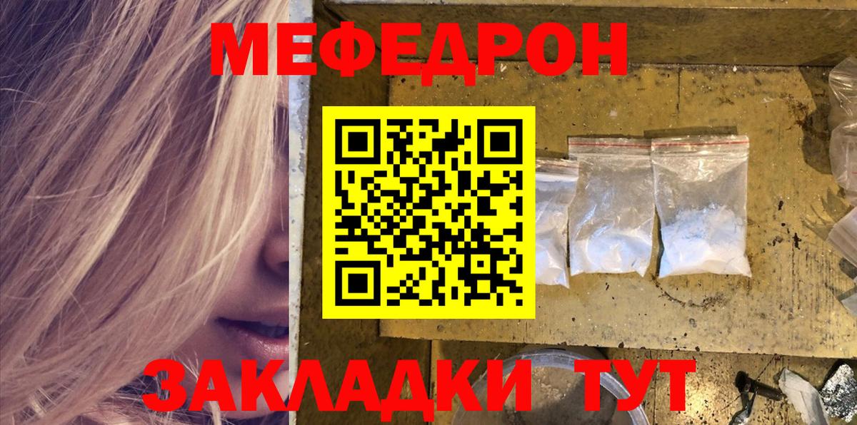 МЕФ кристаллы Россошь