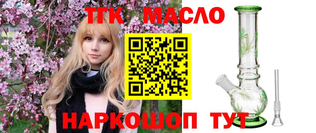 Дистиллят ТГК THC oil Россошь